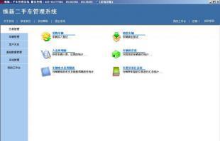 革新二手車交易 維新汽車管理軟件引領(lǐng)數(shù)字化新潮流
